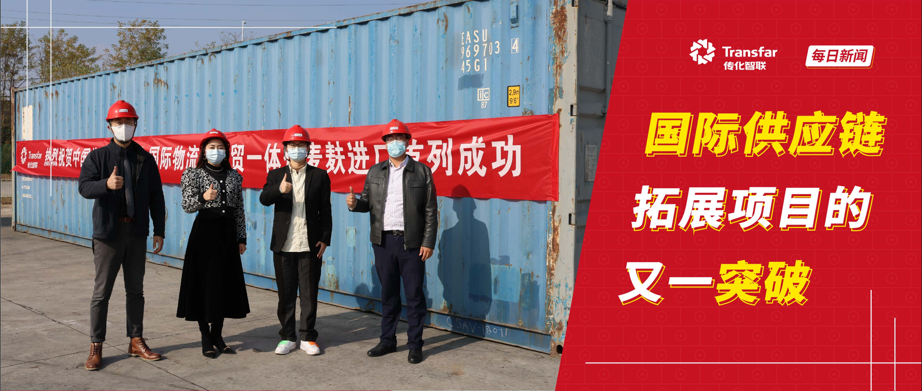 中国传化（上合）国际物流港运贸一体化麦麸进口首列成功运行