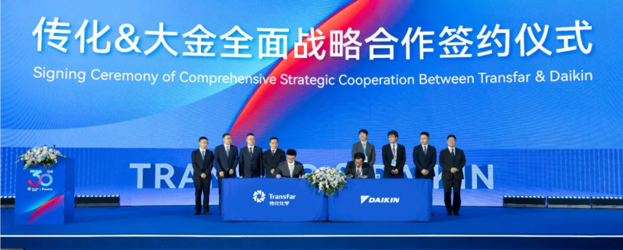 三十年再启程，传化携手大金共启全面战略合作新征程