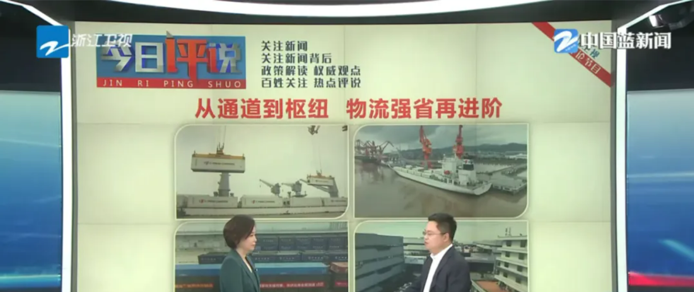 浙江卫视报道：物流强省再进阶，传化智联为浙江枢纽经济持续赋能