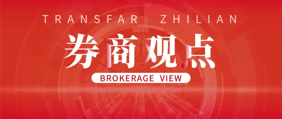 研报合辑丨多家券商发布传化智联半年报点评